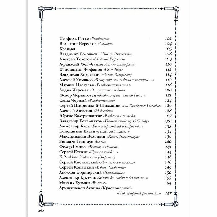 Книга в кожаном переплете "Рождественские стихи"